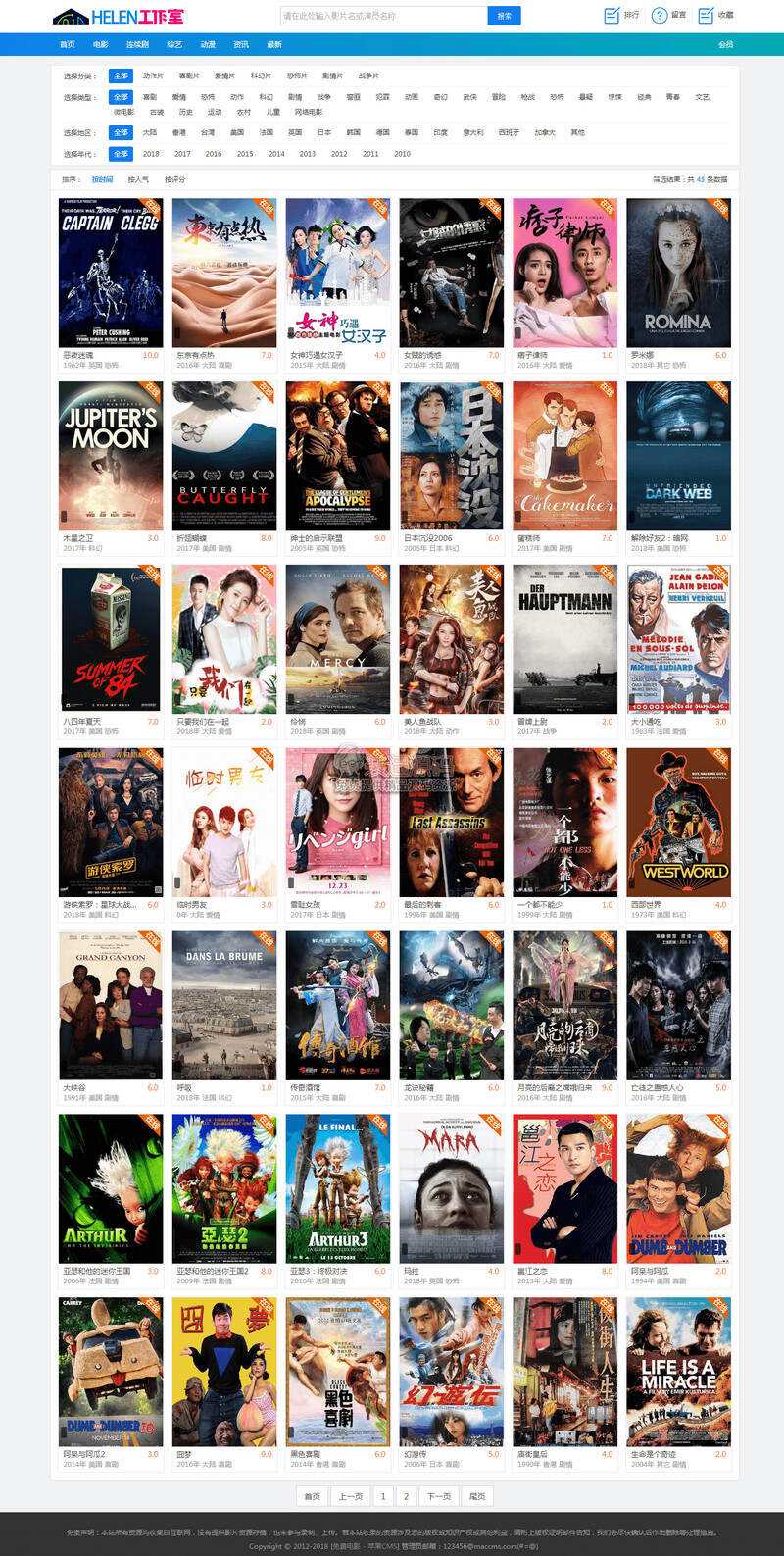 苹果CMS V10模板精仿BT电影天堂影视模板PC+手机 - 觅资源