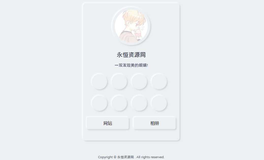 漂亮的拟态个人主页HTML源码 - 觅资源