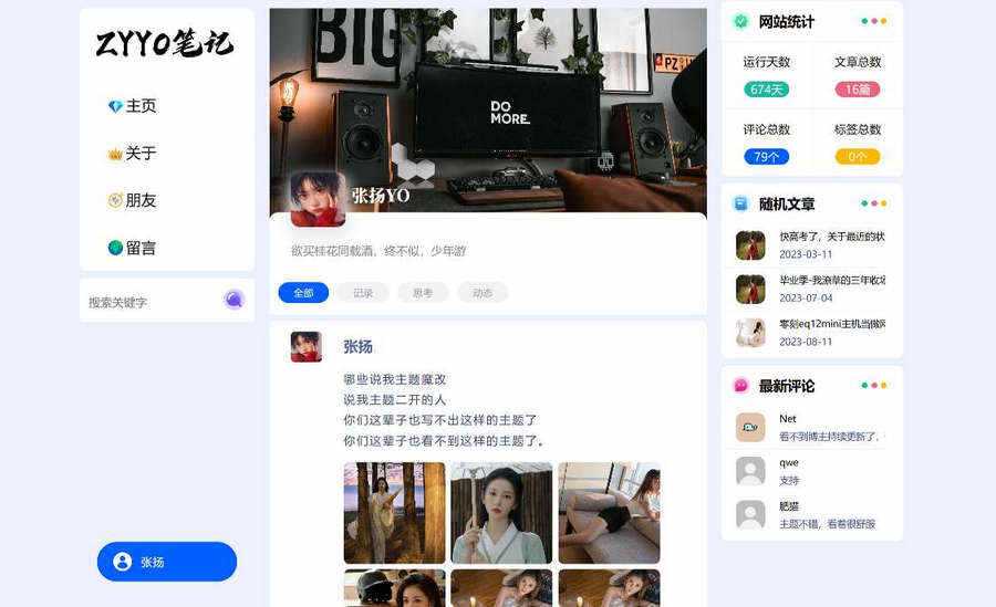 ZYYO一款个人博客typecho主题 - 觅资源