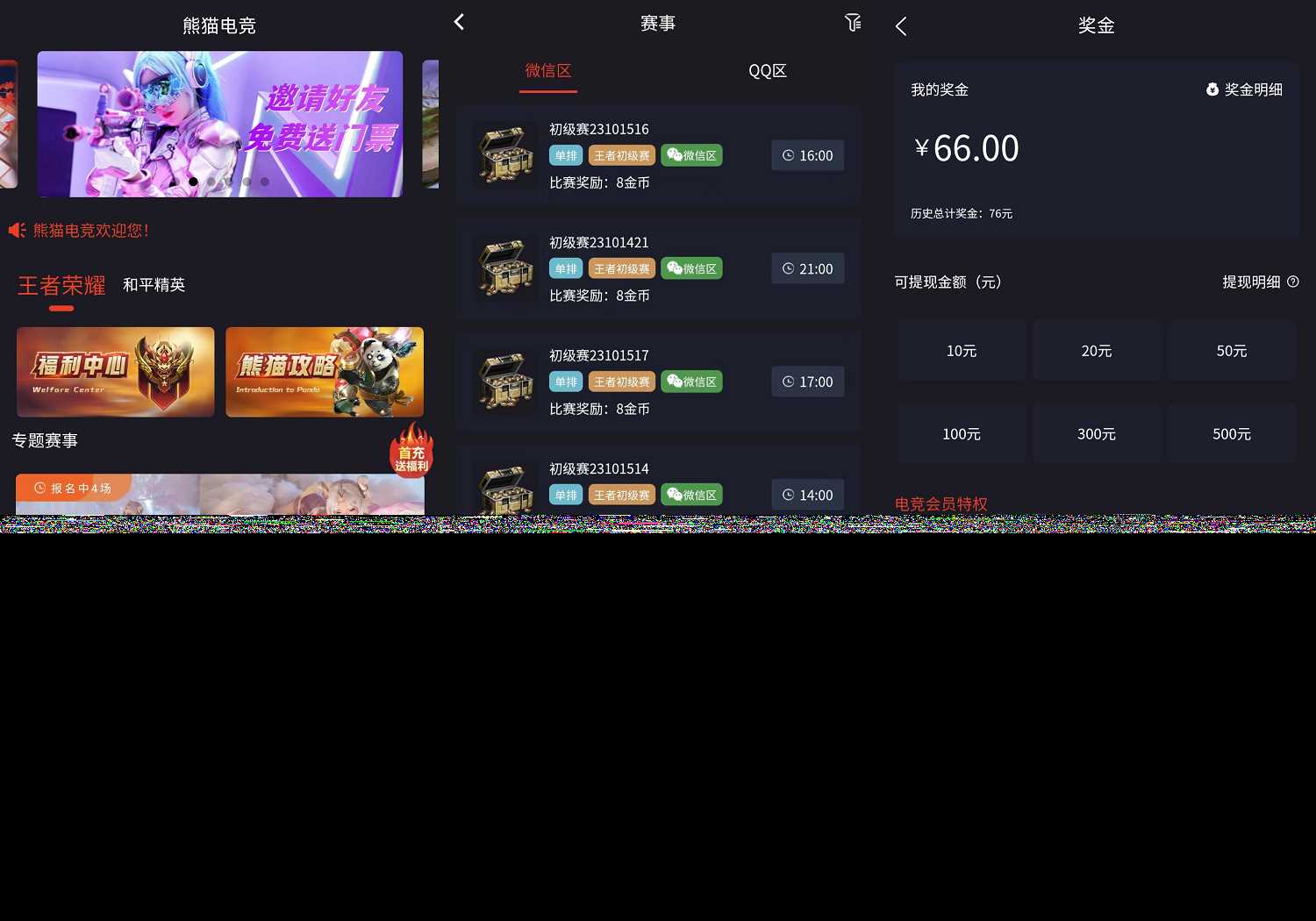 熊猫电竞赏金电竞源码 APP+H5双端 附搭建教程 支持运营级搭建 - 觅资源