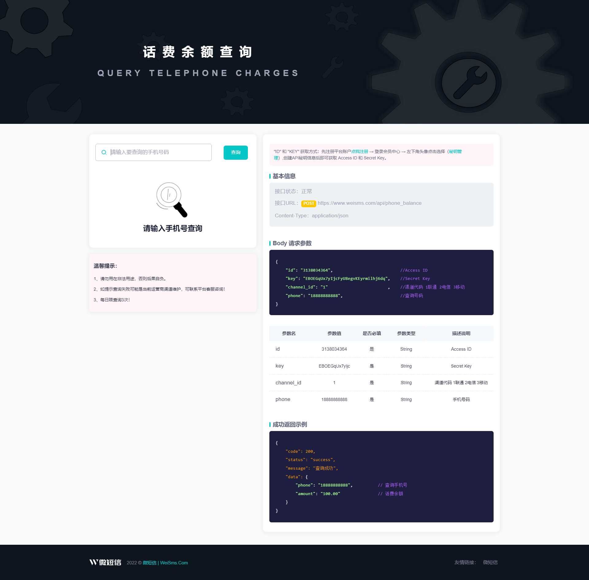 【首发】话费余额在线查询开源源码，支持二开做接口使用！ - 觅资源
