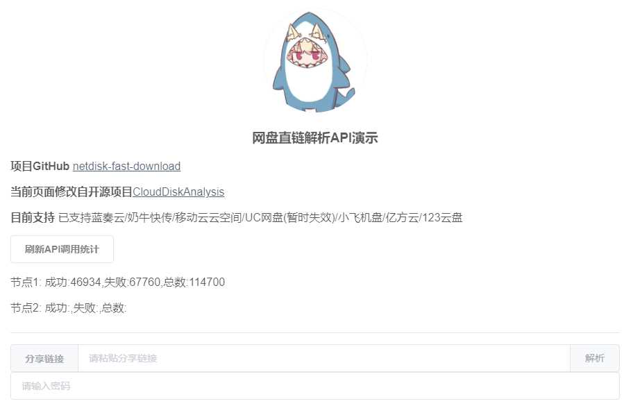 netdisk-fast-download网盘直链解析工具源码 - 觅资源