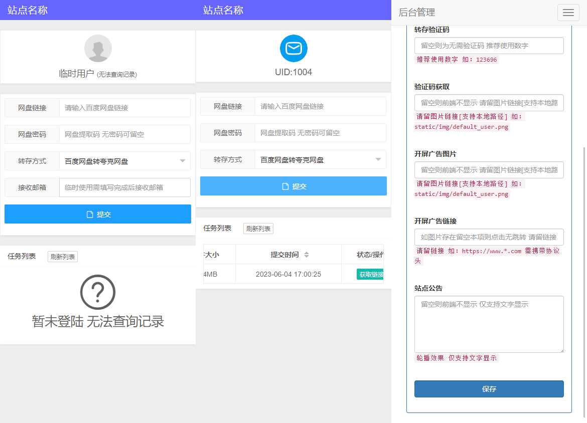 多网盘一键转存工具PHP源码V1.0.0 - 觅资源