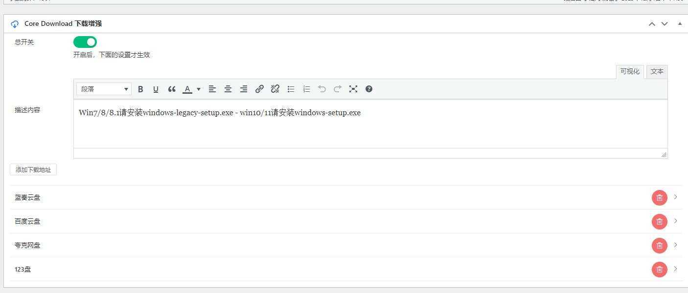 图片[2] - CoreDownload  WordPress文章下载增强插件v1.0.6 - 觅资源