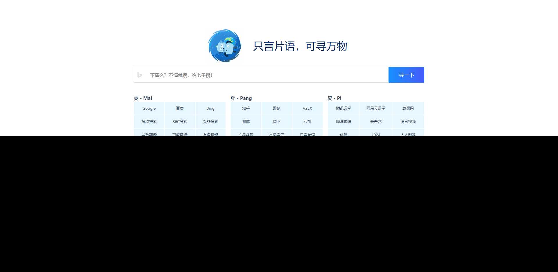只言语 静态导航主页源码 - 觅资源