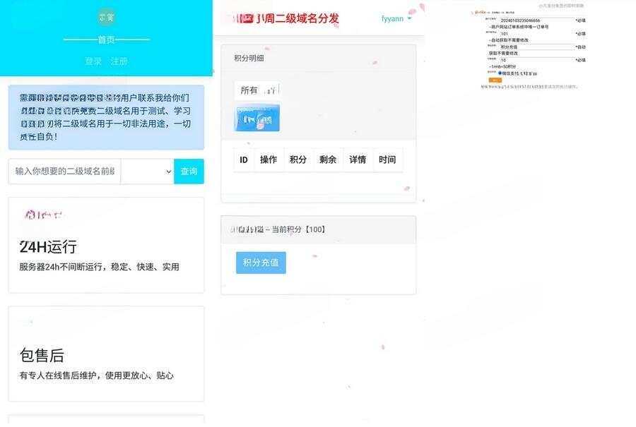 全开源二级域名分发对接易支付php源码分享 - 觅资源