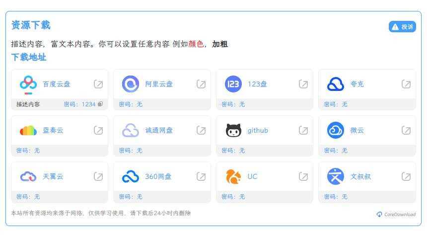 CoreDownload  WordPress文章下载增强插件v1.0.6 - 觅资源