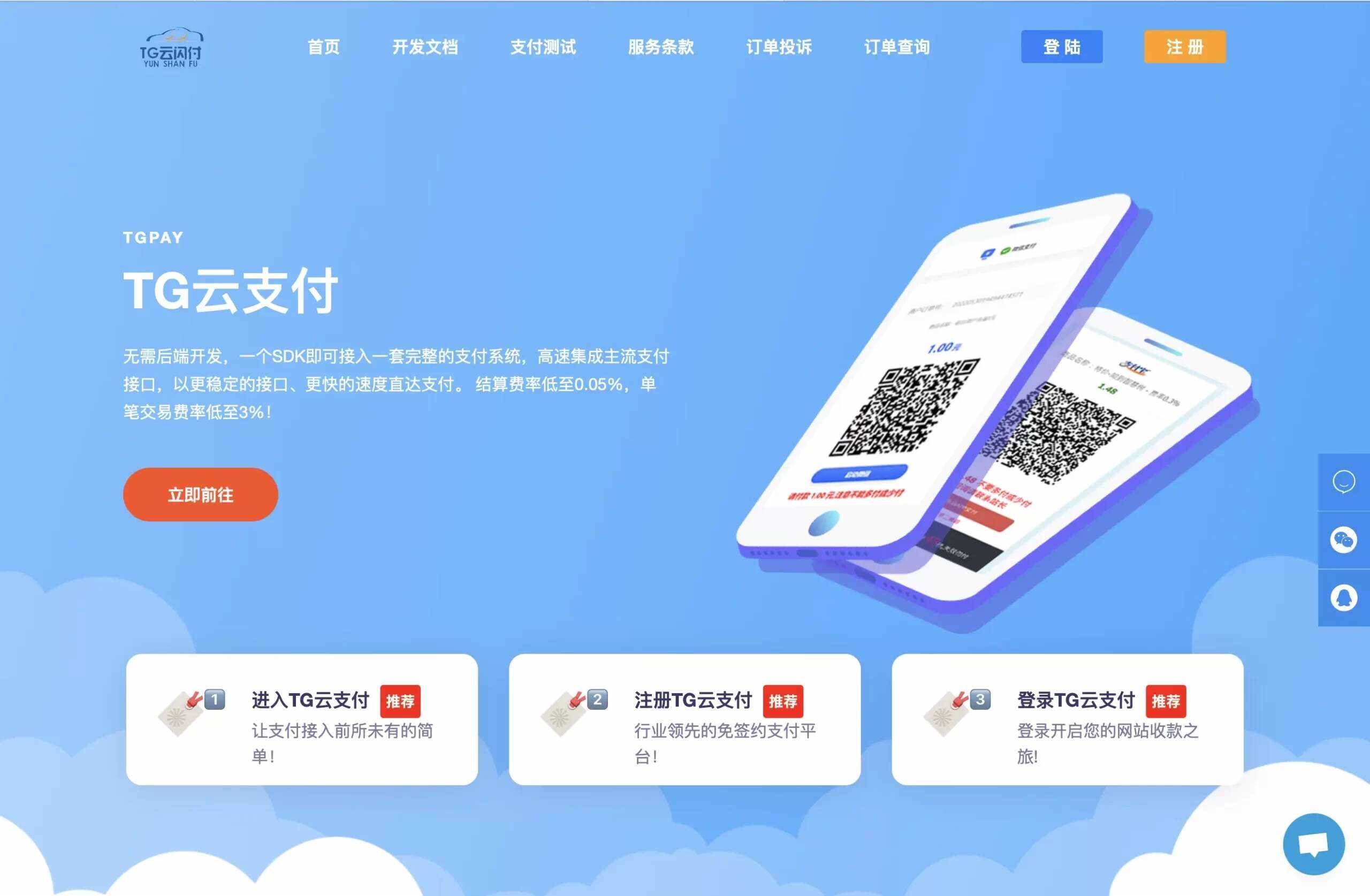 TG云支付V1.9版本 6月最新公益版 - 觅资源