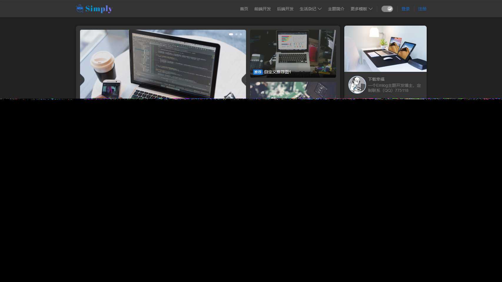 图片[2] - Simply是一款简约风格的Emlog博客模板 - 觅资源