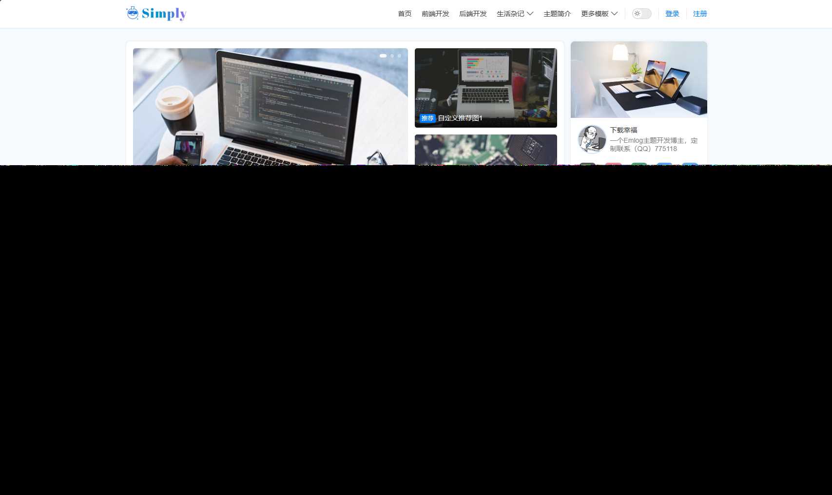 Simply是一款简约风格的Emlog博客模板 - 觅资源