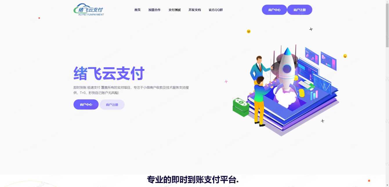 2023年最新绪飞云支付 零度码支付（本地版） - 觅资源