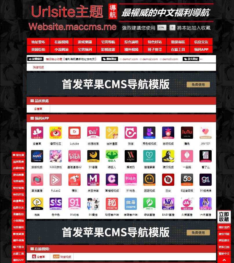 苹果cms Urlsite导航模版 支持批量检测 - 觅资源