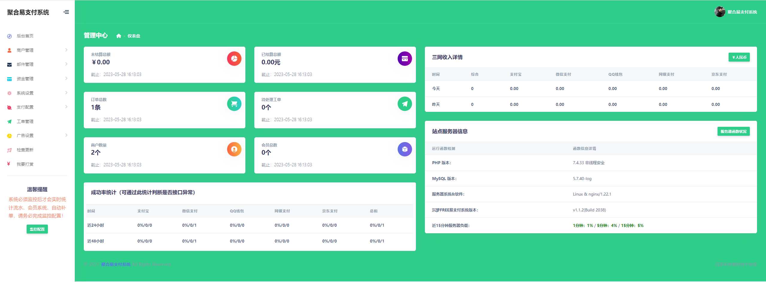 图片[3] - 聚合易支付系统开源版 - 觅资源