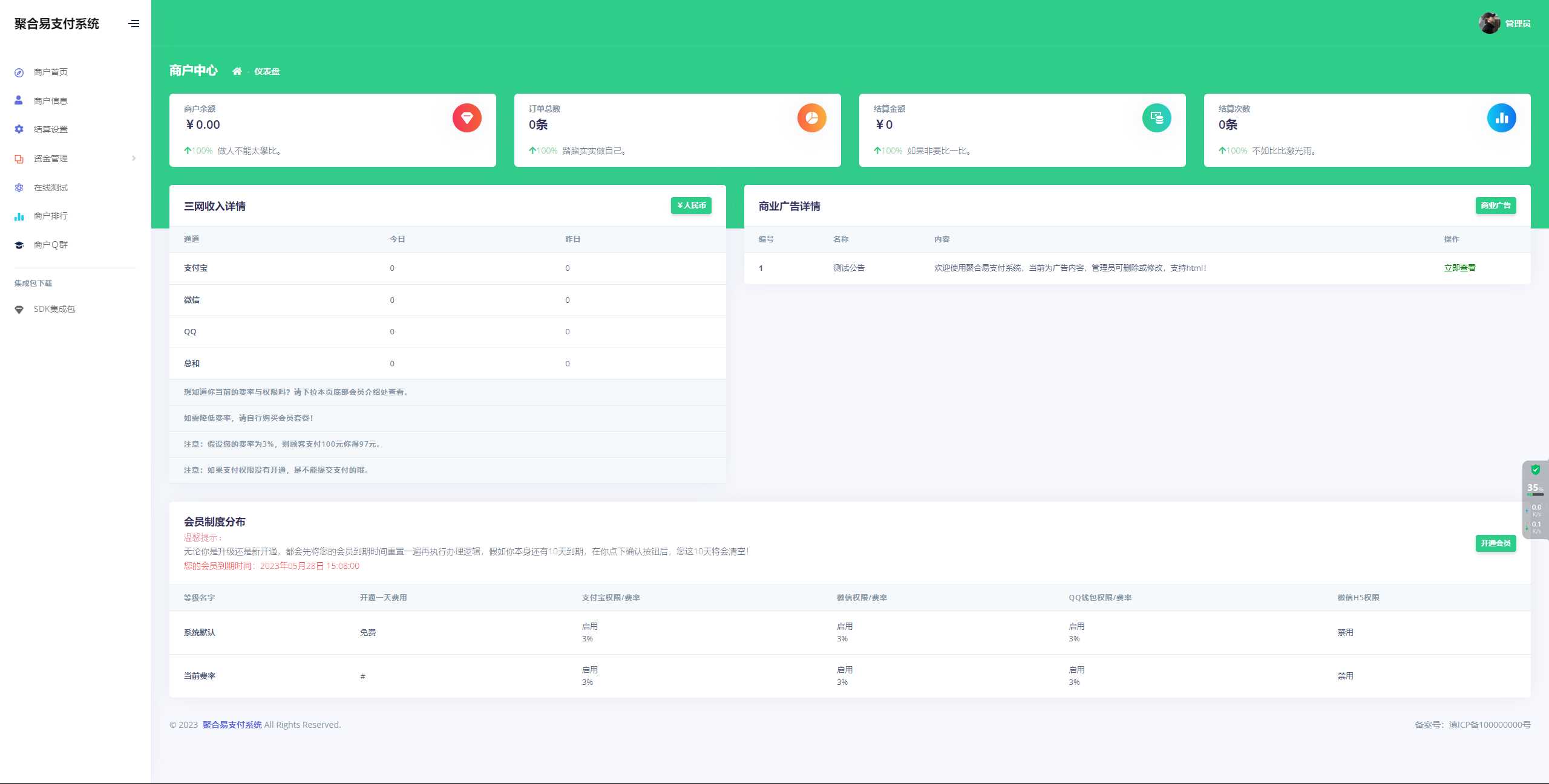 图片[2] - 聚合易支付系统开源版 - 觅资源