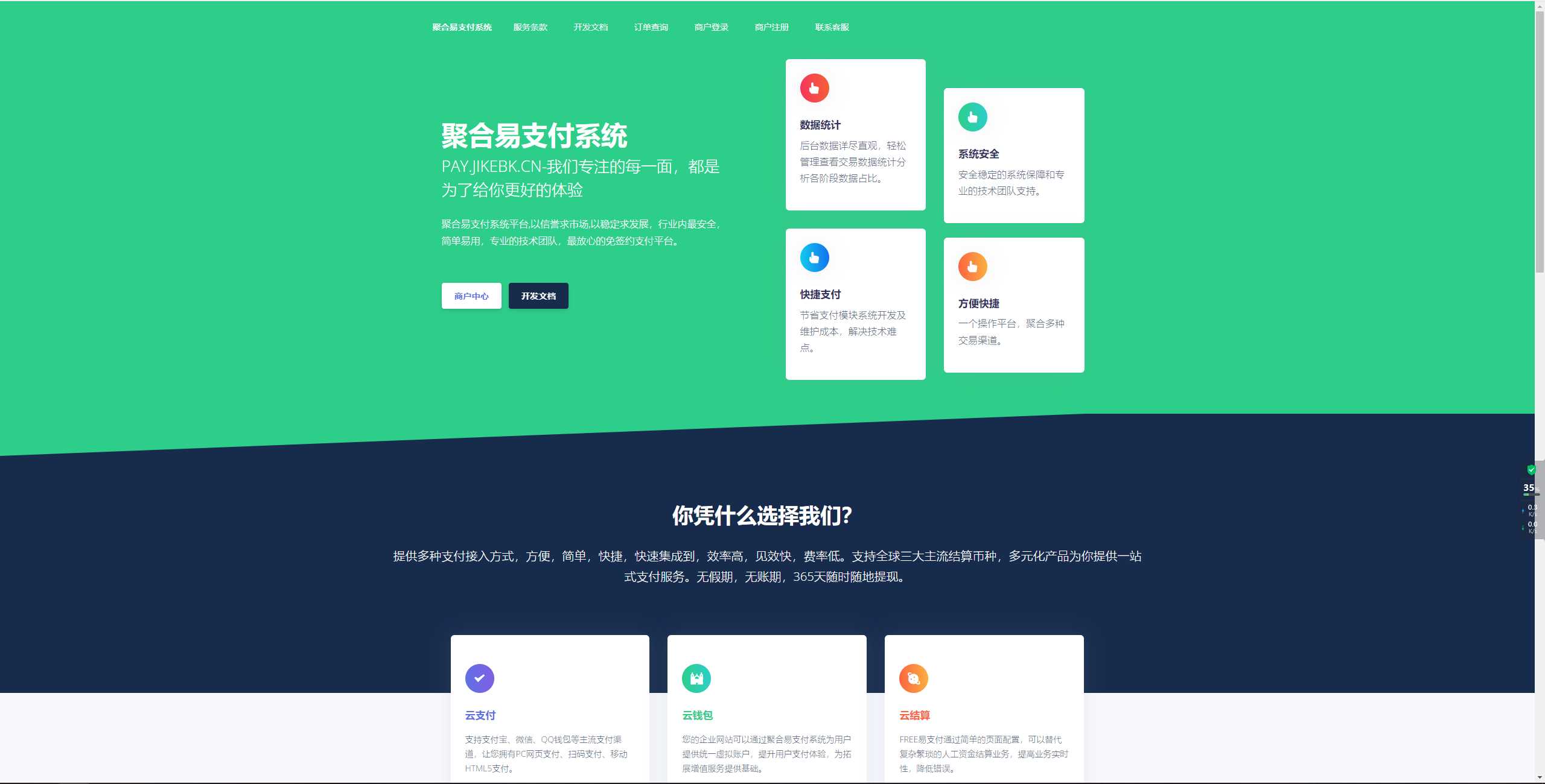 聚合易支付系统开源版 - 觅资源