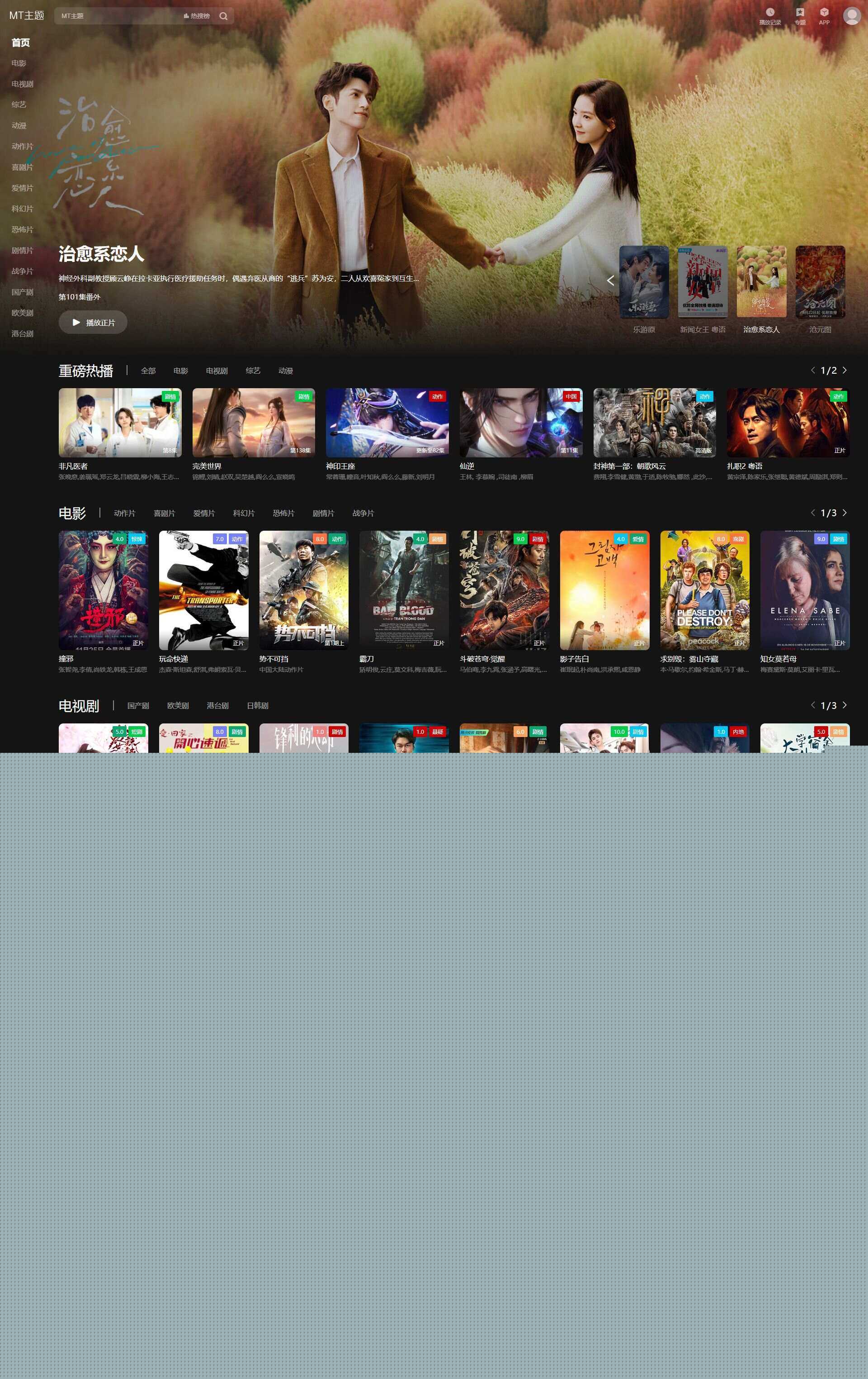 苹果cmsV10暗黑大气MT主题模板-只有PC版本 - 觅资源