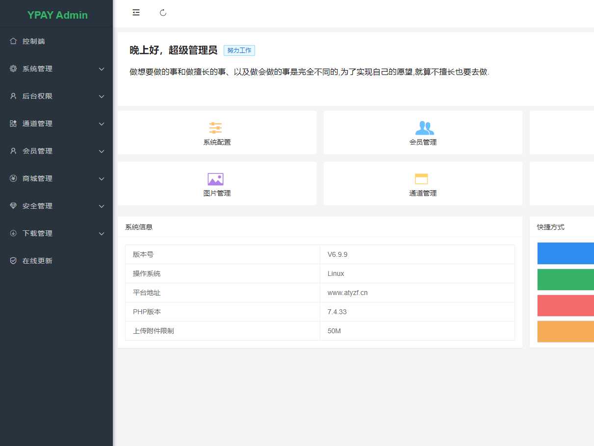 最新破解源支付V6.9.4 - 觅资源