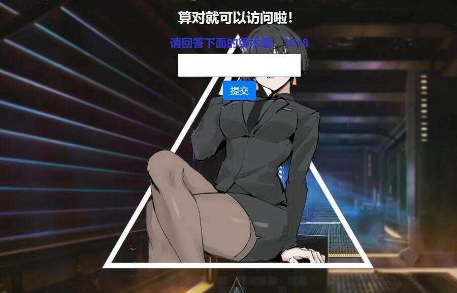 网站安全防护升级_智能算术题验证源码（防网络攻击） - 觅资源