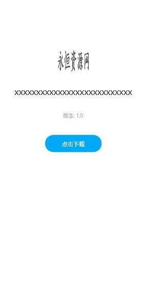 图片[3] - 一个简约的APP下载页  兼容IOS 安卓 QQ微信内打开提示 - 觅资源