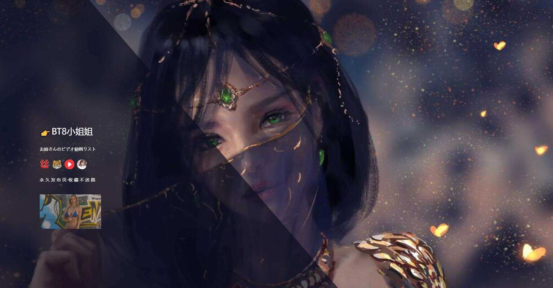 小姐姐炫酷唯美引导页 - 觅资源