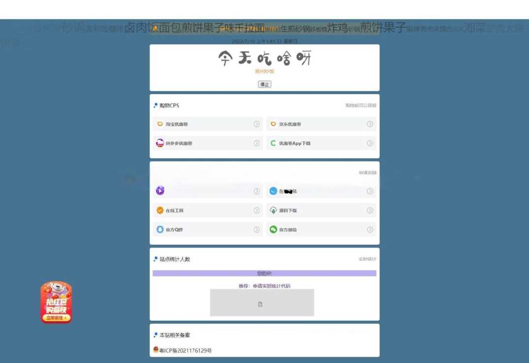 超级齐全的CPS引流页面源码+吃啥组合PHP源码 没有后台导航页集合 - 觅资源