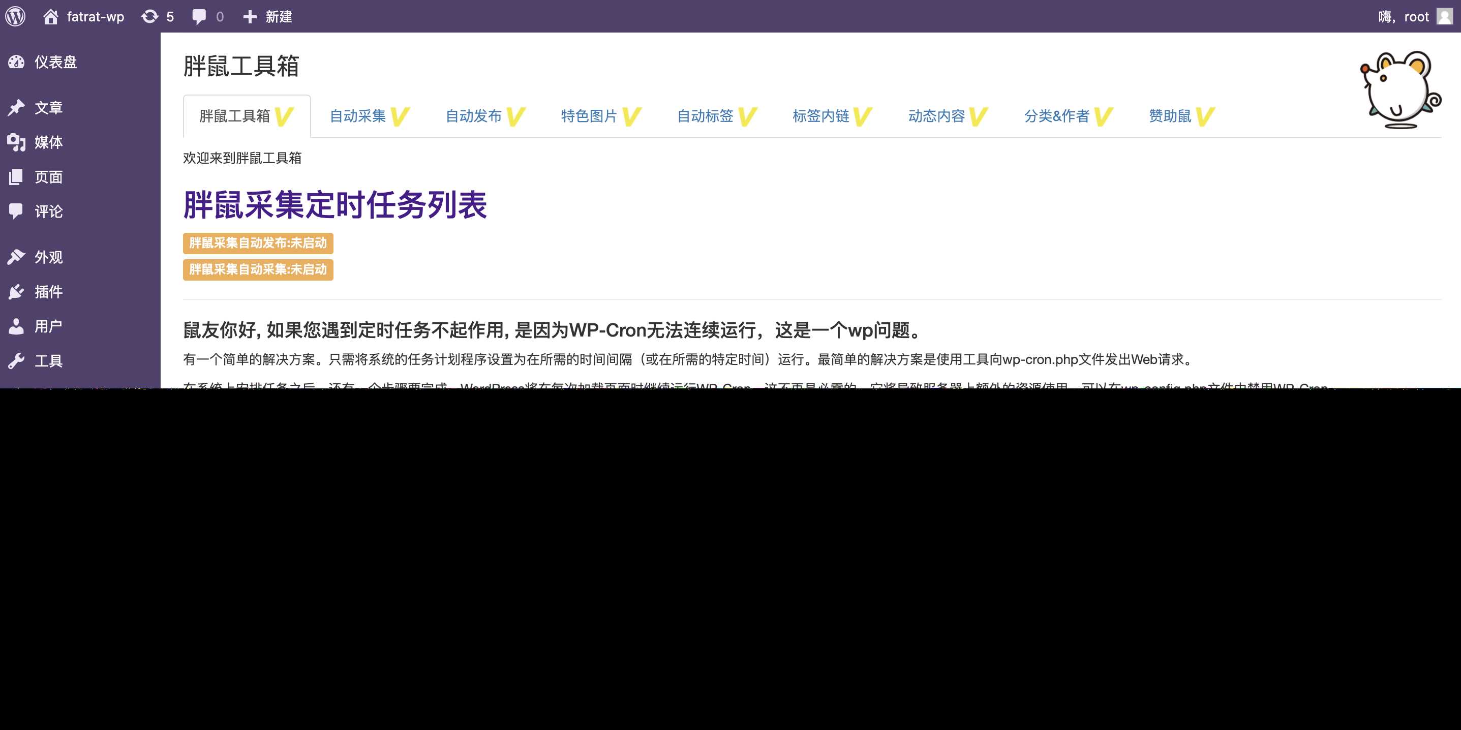 图片[6] - WordPress胖鼠采集V2.6.1 优秀开源采集插件 - 觅资源