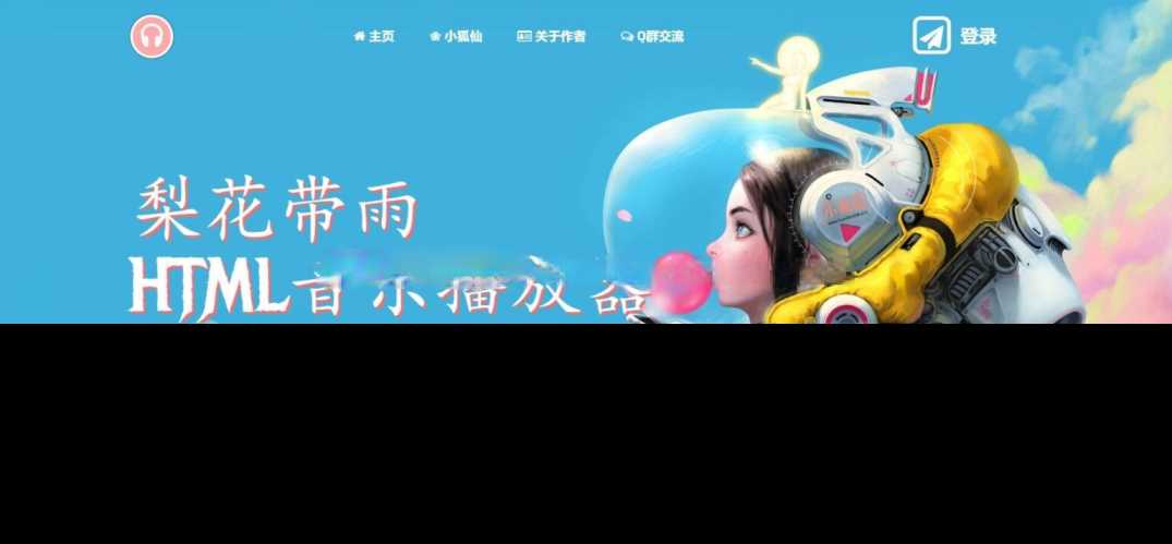 梨花带雨音乐播放器3.91源码开源已修复酷狗音乐问题 - 觅资源