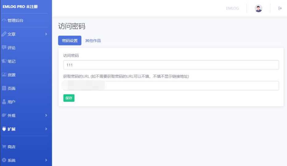 Emlog访问网站时需要密码验证插件 - 觅资源