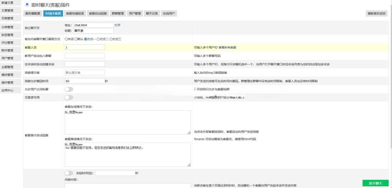 zblog插件 即时聊天(客服)插件 - 觅资源