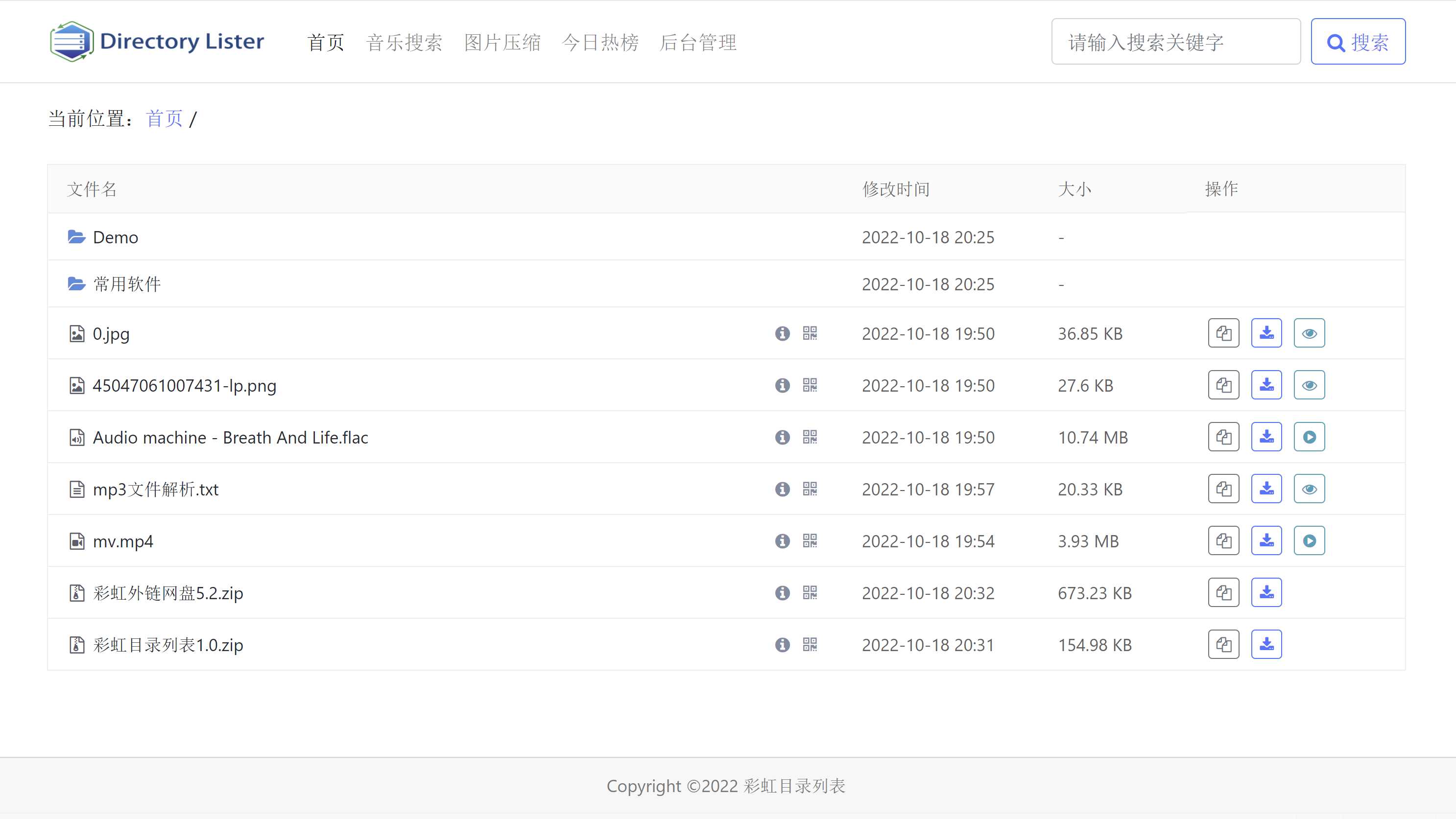彩虹目录列表程序v1.2源码下载 - 觅资源
