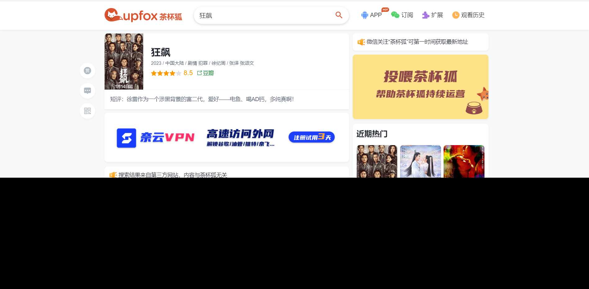 图片[2] - 价值500元的茶杯狐影视跳转Python源码 - 觅资源