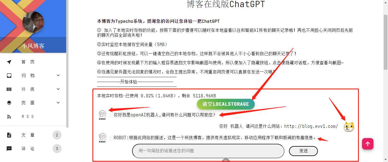 博客资源网 为您的网站插入添加chatgpt机器人 - 觅资源