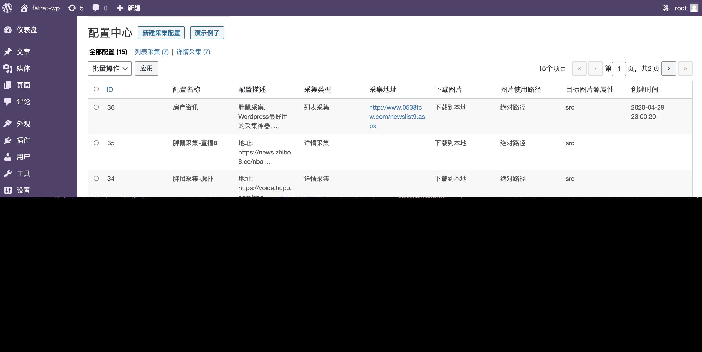 图片[2] - WordPress胖鼠采集V2.6.1 优秀开源采集插件 - 觅资源