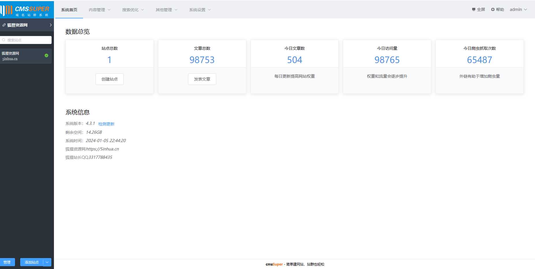 2024最新域名群站开源系统 - 觅资源