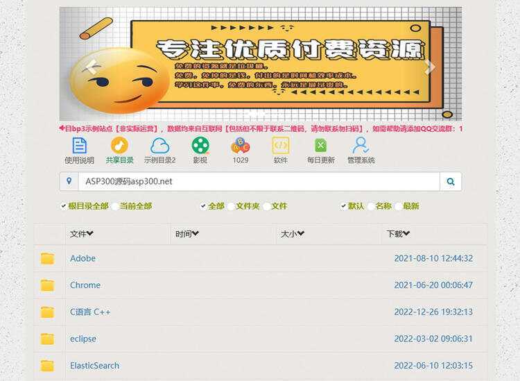 BP3百度网盘程序 PHP百度网盘目录程序 - 觅资源