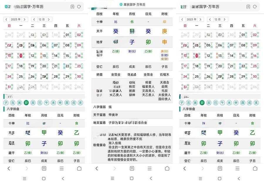 九龙道长同款万年历源码 - 觅资源
