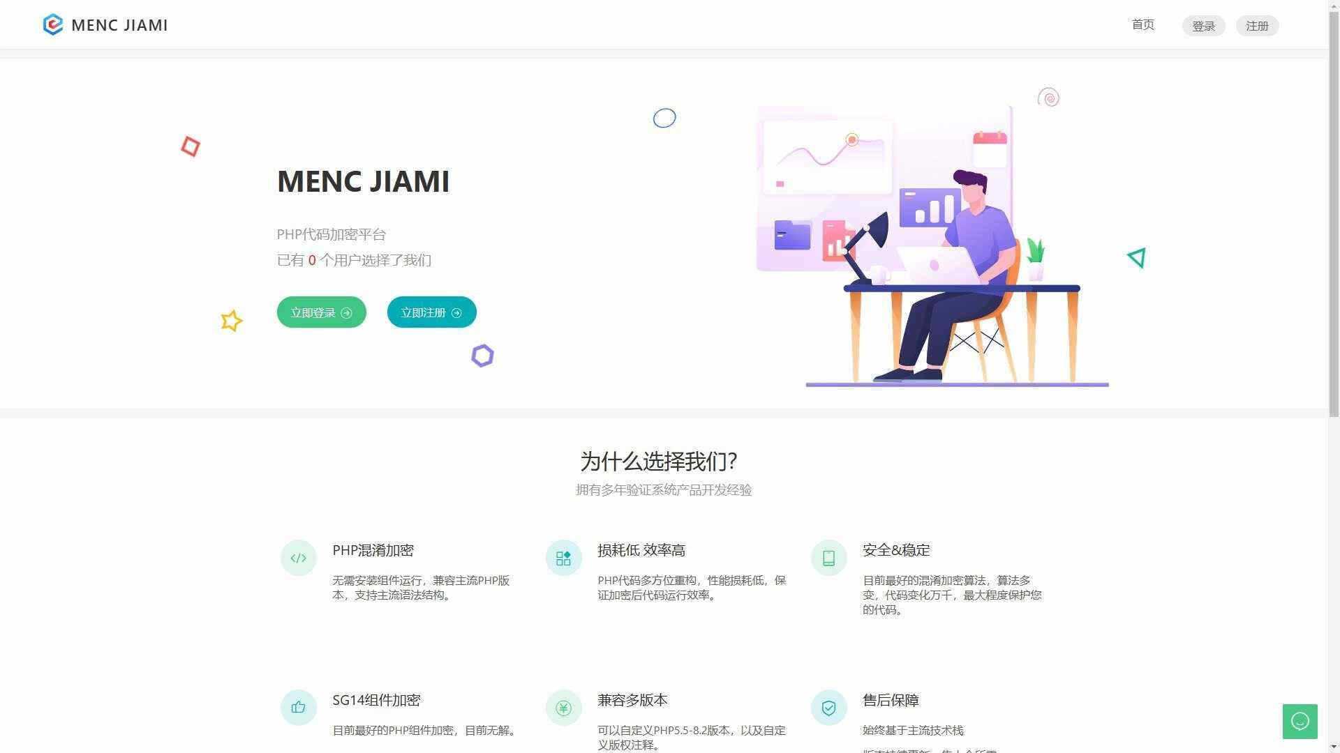 非常牛逼的PHP代码加密系统MENC JIAMI系统 V1.0.2 - 觅资源