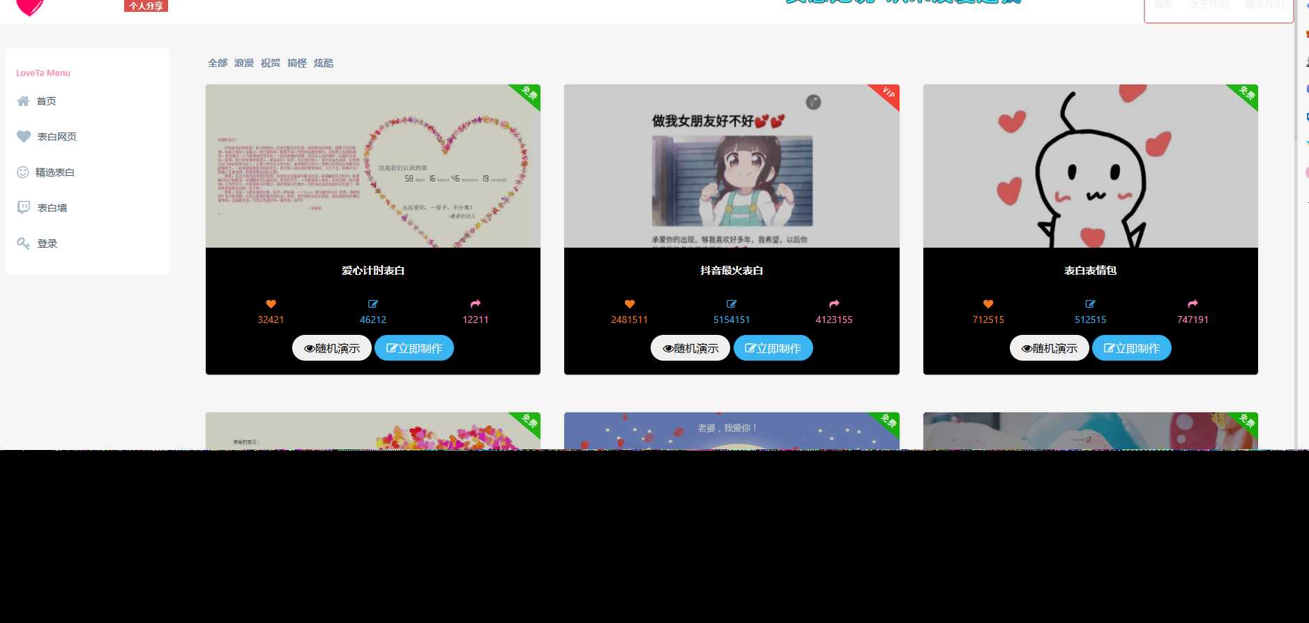 表白网页制作源码 - 觅资源