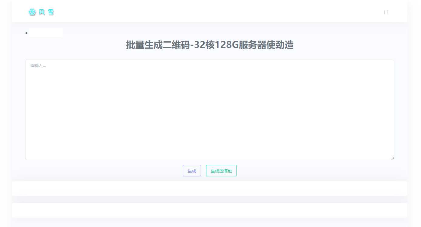 2023在线批量生成二维码网站源码 - 觅资源