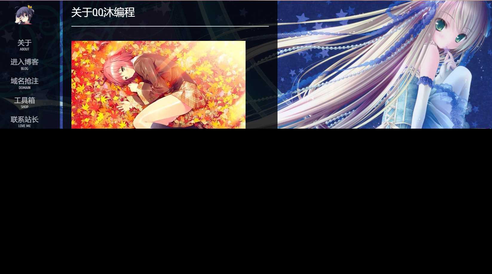 图片[2] - 动漫风博客介绍页面源码 - 觅资源
