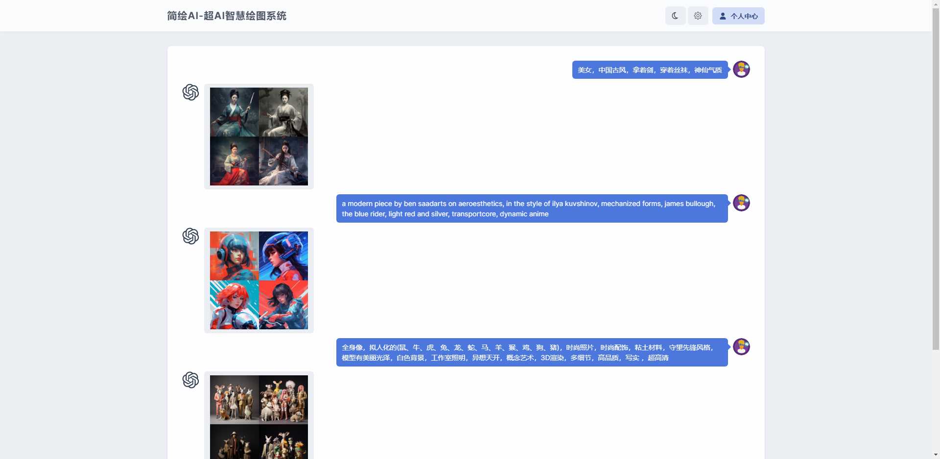 简绘ChatGPT支持Midjourney绘图支持stable diffusion绘图 - 觅资源