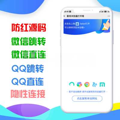 QQ微信网站二合一防红与防举报源码 - 觅资源