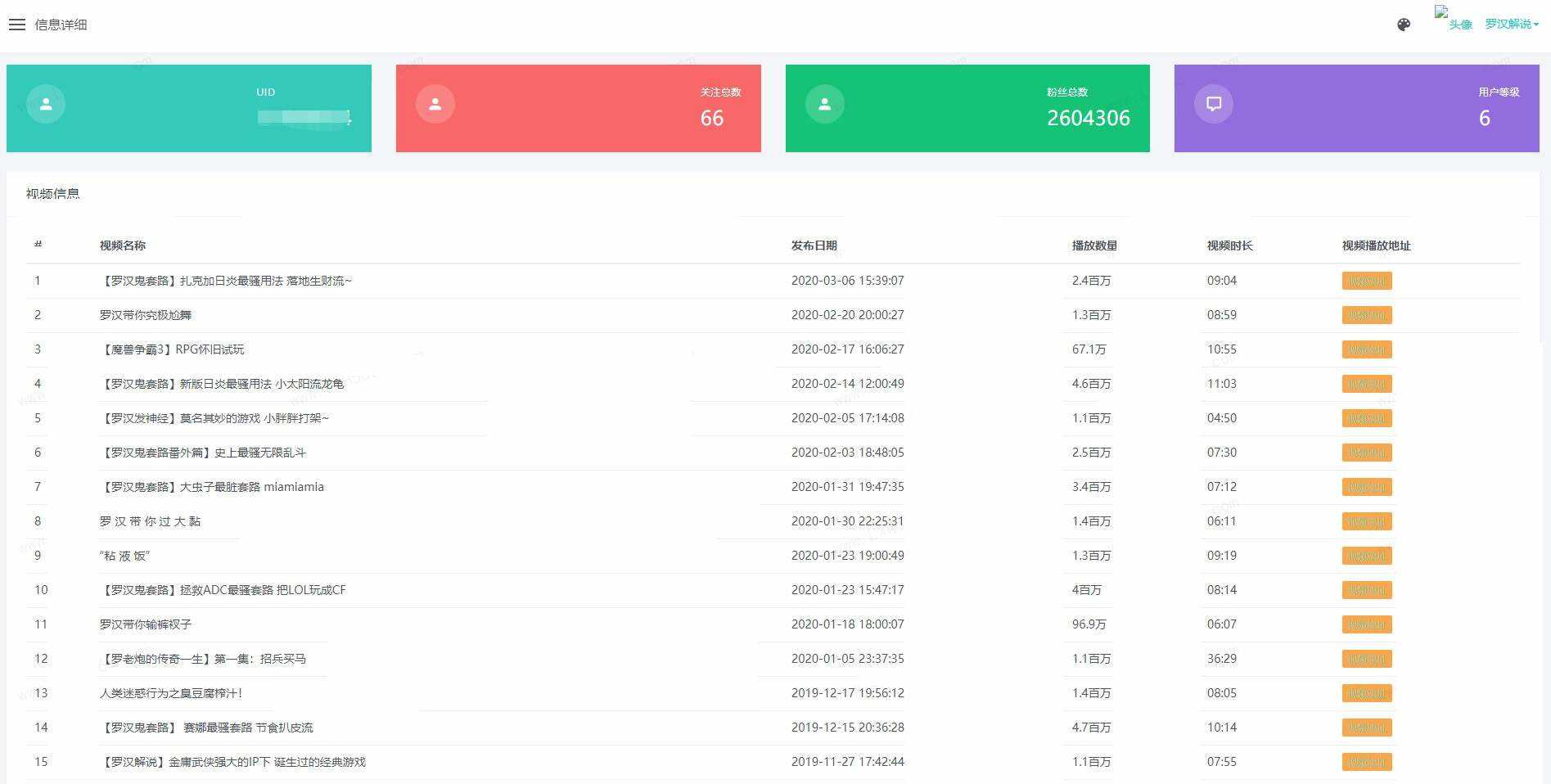B站UP主实时信息获取展示php源码 - 觅资源