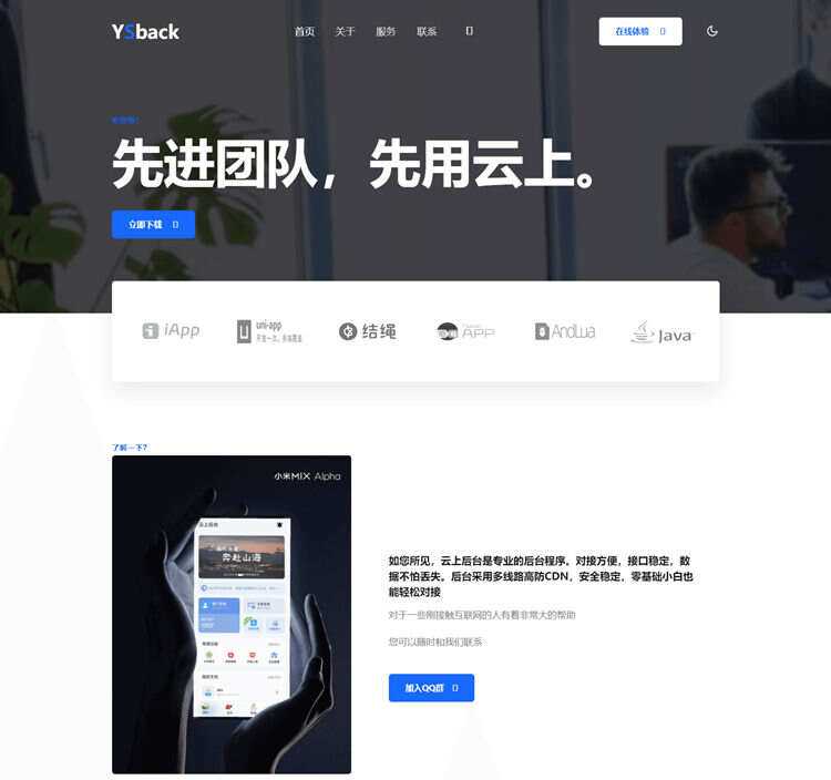 云上后台模板官网源码 - 觅资源