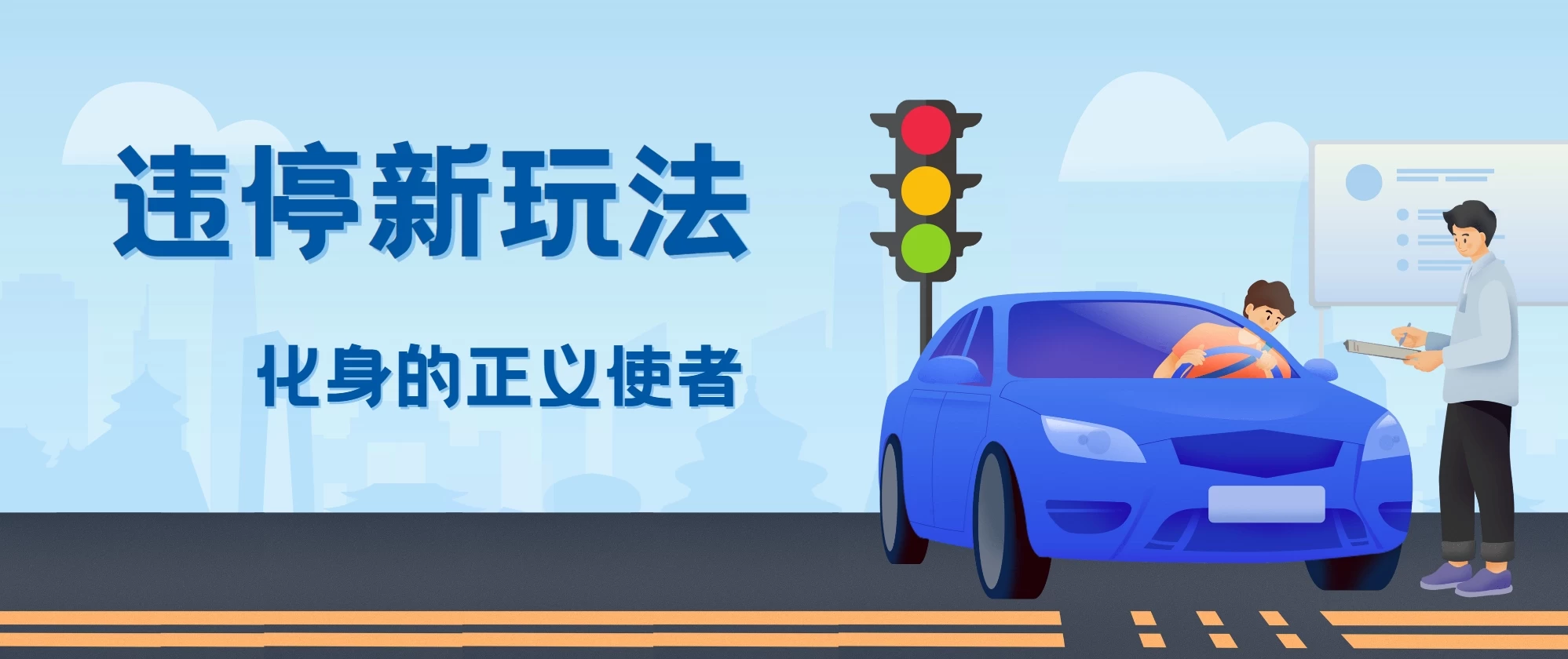 拍违停新玩法，有手机会拍照即可，三张照片10元 - 觅资源