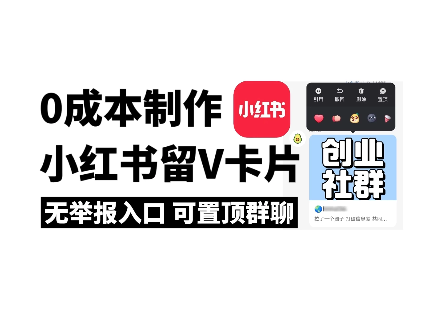 全网首发，零成本制作小红书留微信卡片教程，无举报入口 - 觅资源