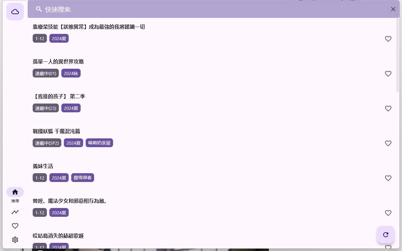 oneAnime v1.3.5绿色版 享受无广告的动漫观看体验 - 觅资源