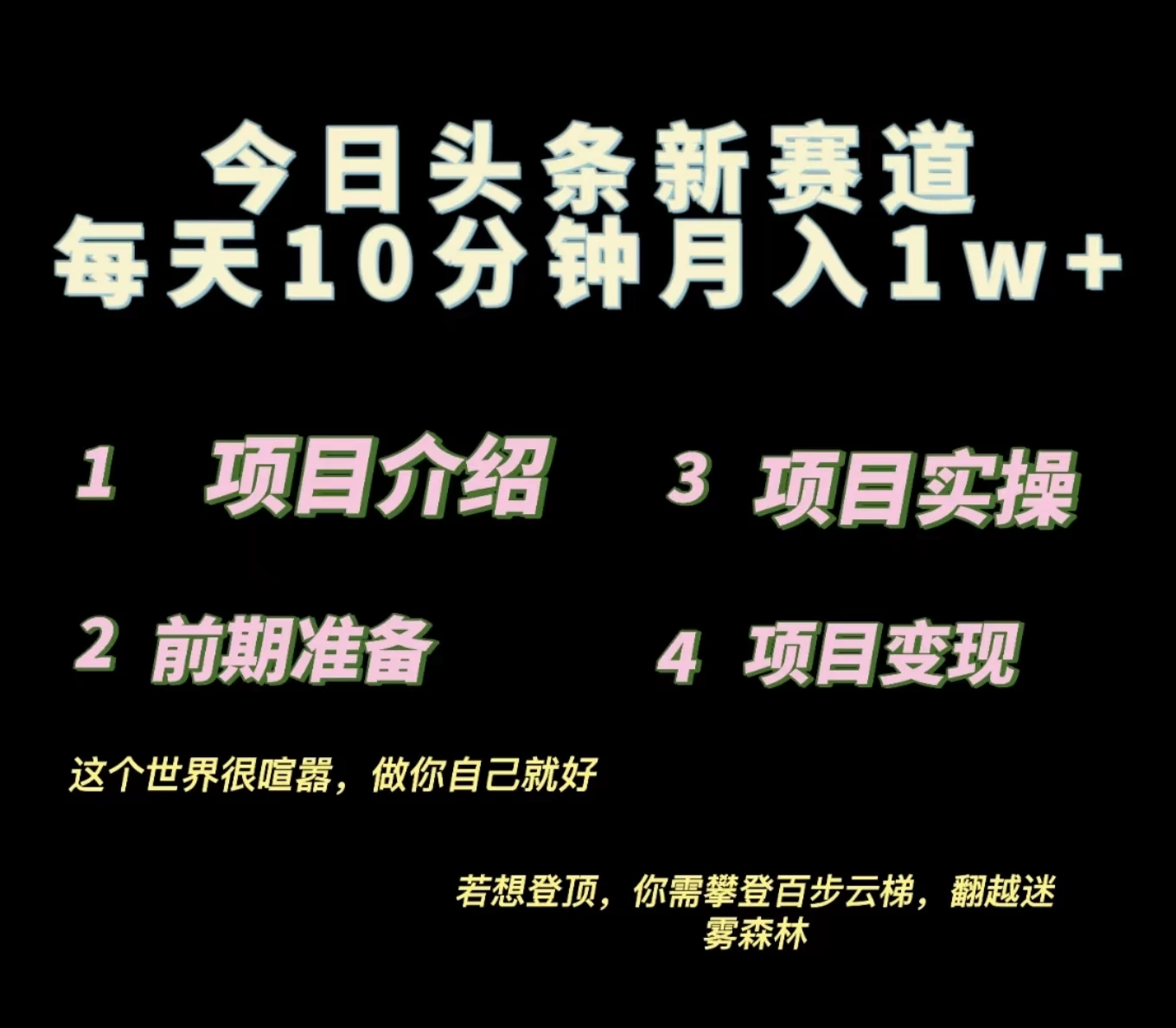 今日头条小赛道，天气领域，每天操作10分钟，月入1w+ - 觅资源