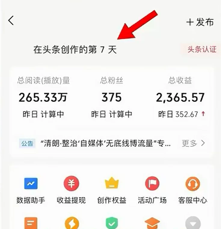 图片[3] - 今日头条，利用AI变现，5分钟一条，日入2000+ - 觅资源