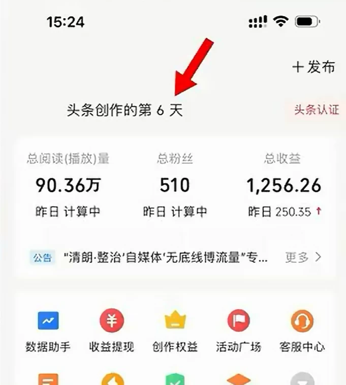 图片[2] - 今日头条，利用AI变现，5分钟一条，日入2000+ - 觅资源